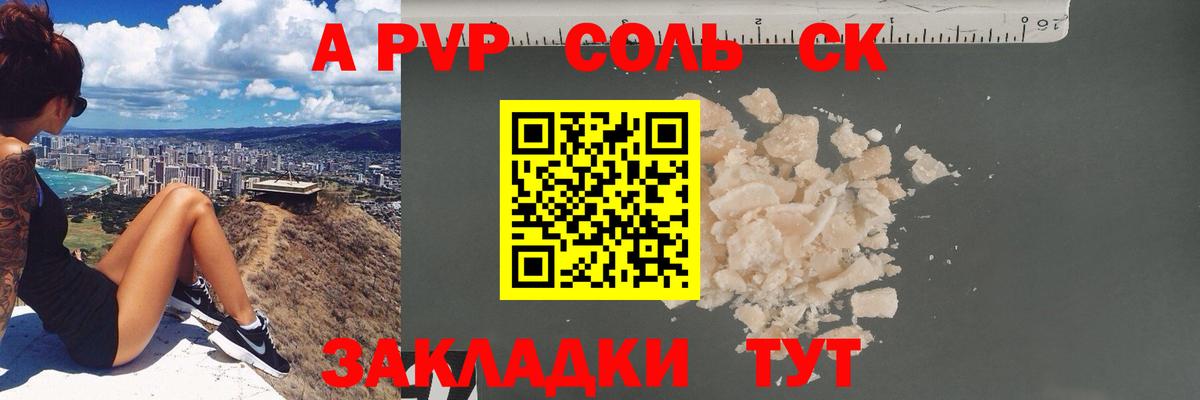 A PVP Соль Урюпинск