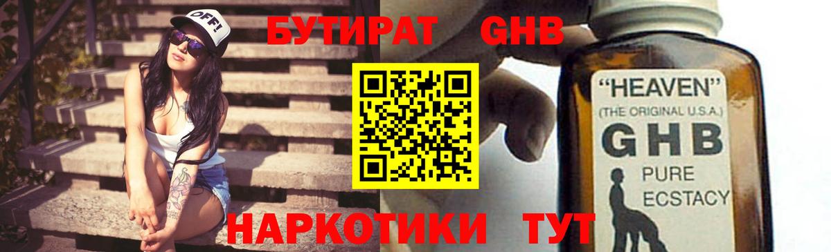 Бутират BDO Урюпинск