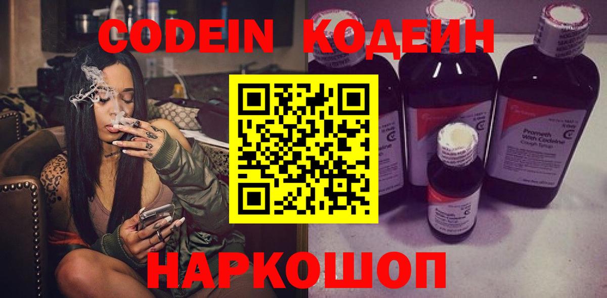 Кодеиновый сироп Lean Purple Drank Урюпинск