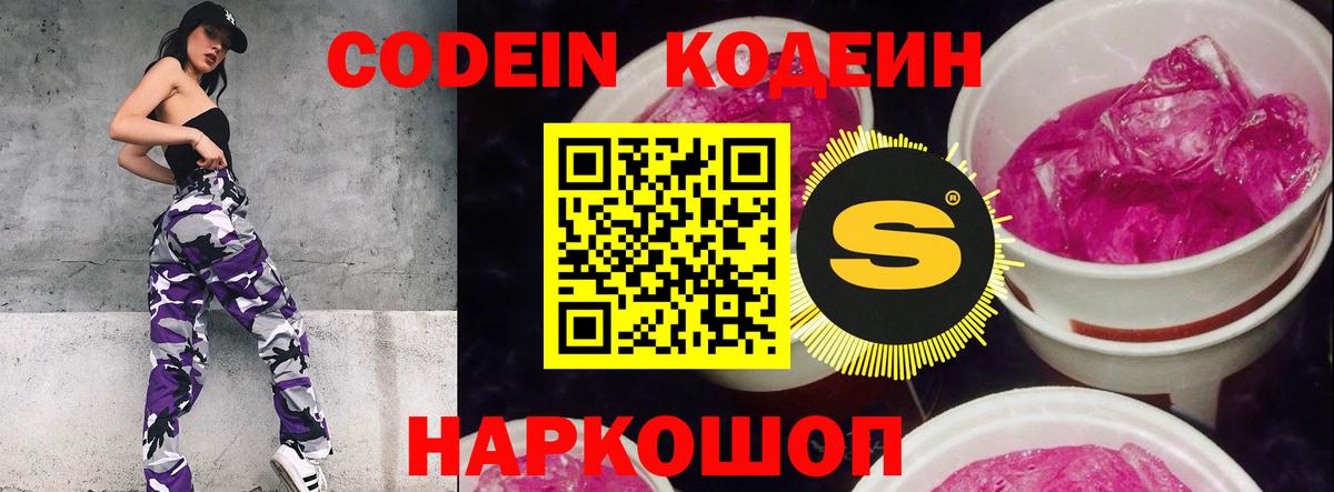 Кодеин напиток Lean (лин)  Вход с VPN  Кодеиновый сироп Lean Purple Drank  Урюпинск 