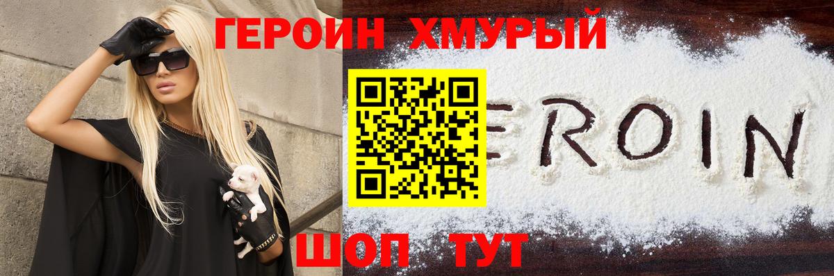 ГЕРОИН белый  Вход с VPN  Урюпинск 