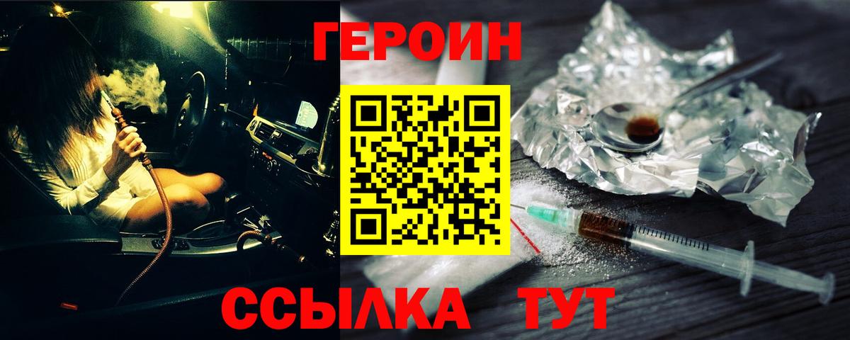 ГЕРОИН белый Урюпинск
